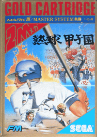 Nekkyuu Koushien JP Sega Mark III  box art
